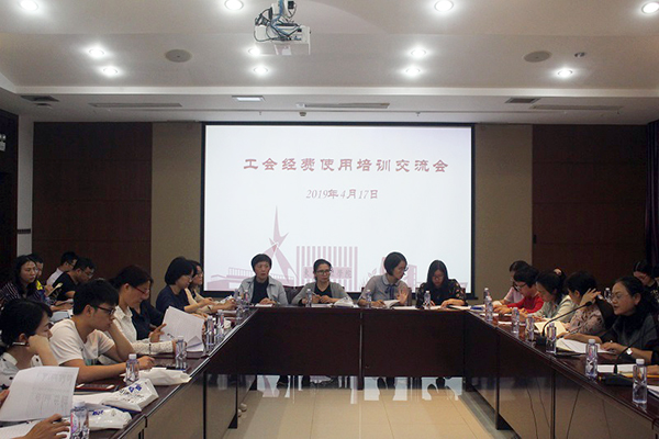 20190421-校工会举办工会经费使用培训班.jpg 20190421-校工会举办工会经费使用培训班.jpg